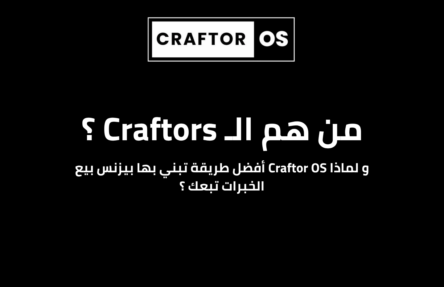 من هم الـ Craftors